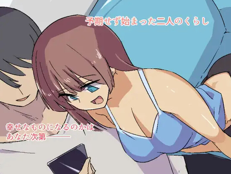 图片[2]-【养成SLG/同居/爆乳巨乳/动态】两人生活（ふたりぐらし）V1.0 AI汉化【PC/1G】-柠檬ACG