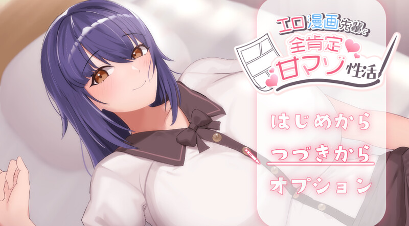 【养成SLG/触摸逆推/动态】成人漫画前辈和全肯定甜虐性生活  V1.0 AI汉化【PC】-柠檬ACG