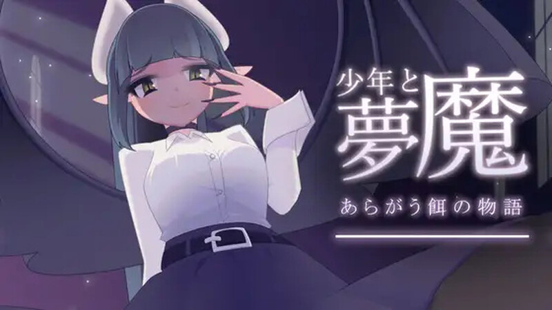 【脱出SLG/探索解密/魅魔男受/动态】少年与梦魔  Ver1.01 DL原版生肉【PC】-柠檬ACG