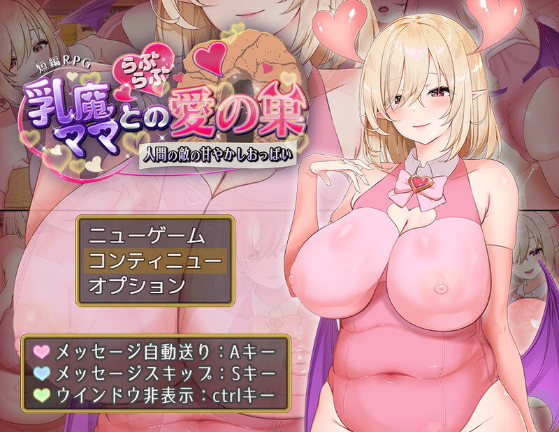 【探索RPG/淫魔诱惑/动态2C】乳魔妈妈与温柔的爱巢～人类敌人的甜蜜巨乳 V1.01 AI汉化【PC+安卓】-柠檬ACG