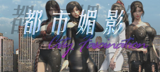 都市媚影(City Fascination) Build.12571791 官方中文语音版 RPG游戏 7G-柠檬ACG