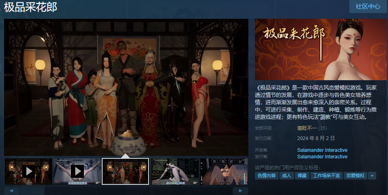 图片[2]-【国风古装3D互动/后宫/开放世界/全动态/pc】极品采花郎 V1.2.1 Build.16310412 官方中文步兵版 [6.0G]-柠檬ACG