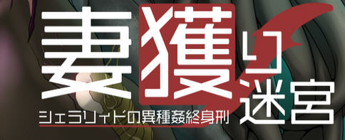 迷宮雪拉莉德的异种终身刑 汉化作弊版 PC+安卓+全CG RPG游戏 1.1G（礼包码：456014）-柠檬ACG