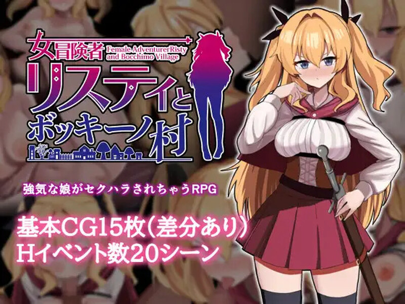 【探索RPG/暗示/多P】女冒险者莉丝蒂和博奇诺村（女冒険者リスティとボッキーノ村）V1.0 AI汉化【1.30G】-柠檬ACG