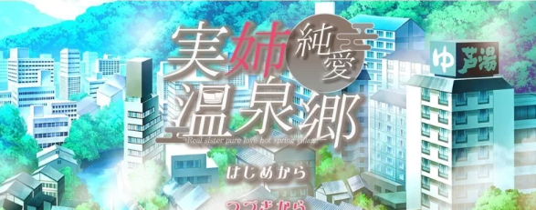 【PC/互动SLG/汉化】亲姐纯爱温泉乡 挂载AI汉化版 [新汉化] [PC]-柠檬ACG