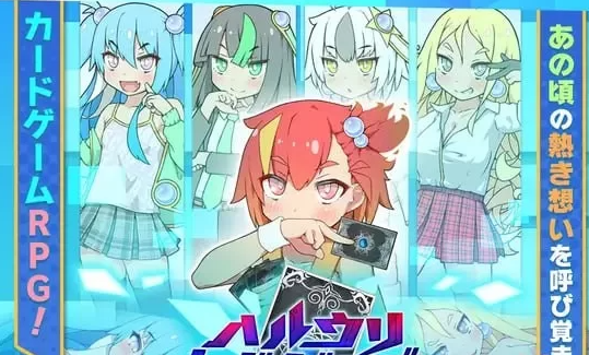 【卡牌SLG/幻想/PC】ハルウリカードゲーマーズ AI汉化 [PC+900M]-柠檬ACG