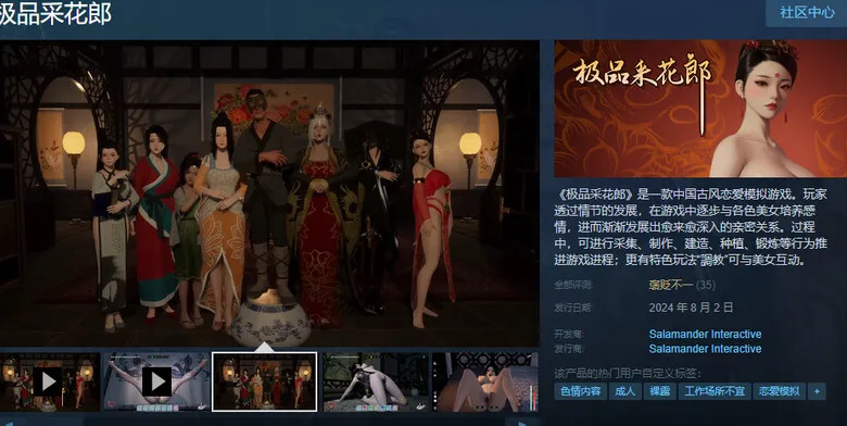 图片[2]-【国风武侠3D互动/后宫/开放世界/全动态/pc】极品采花郎 V1.2.3  STEAM官中【 pc/6.30G】-柠檬ACG