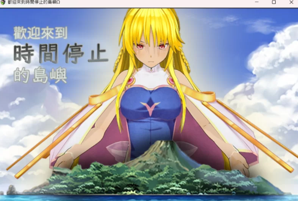 【SLG/国产/PC/安卓】欢迎来到时间停止的岛屿Ω ver0.2+原版ver2.65.1 [PC/安卓]-柠檬ACG