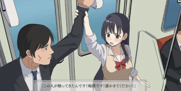 【SLG/生肉/PC】痴○冤罪でっちあげ女子にオシオキ [PC]-柠檬ACG