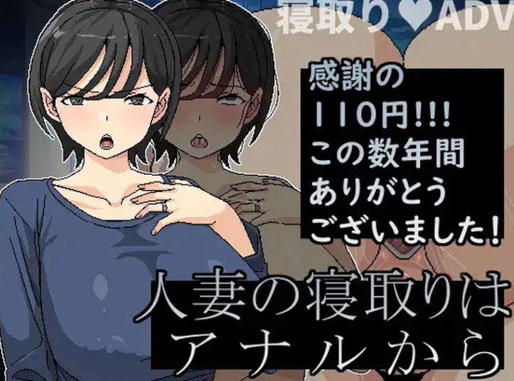 【ADV/NTR寝取/爆乳/PC】横刀夺爱人妻从屁穴开始 V1.01 DL官方中文【PC】-柠檬ACG