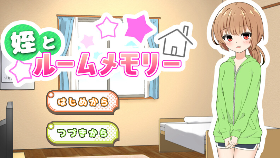 【养成SLG/触摸抚摸/动态/PC】侄女和房间的回忆（姪とルームメモリー）V1.1.1 AI汉化【PC】-柠檬ACG