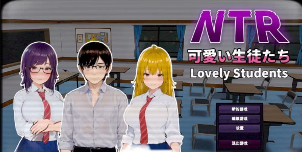 【互动SLG/中文/动态/PC】 NTR-可爱的学生们 官方中文版[新作][PC]-柠檬ACG
