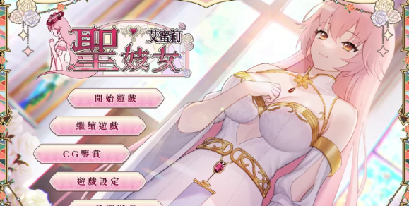 【养成互动SLG/卖春援交/动态/PC/安卓】 圣妓女艾蜜莉 v1.01   官中步兵 [PC/安卓]-柠檬ACG