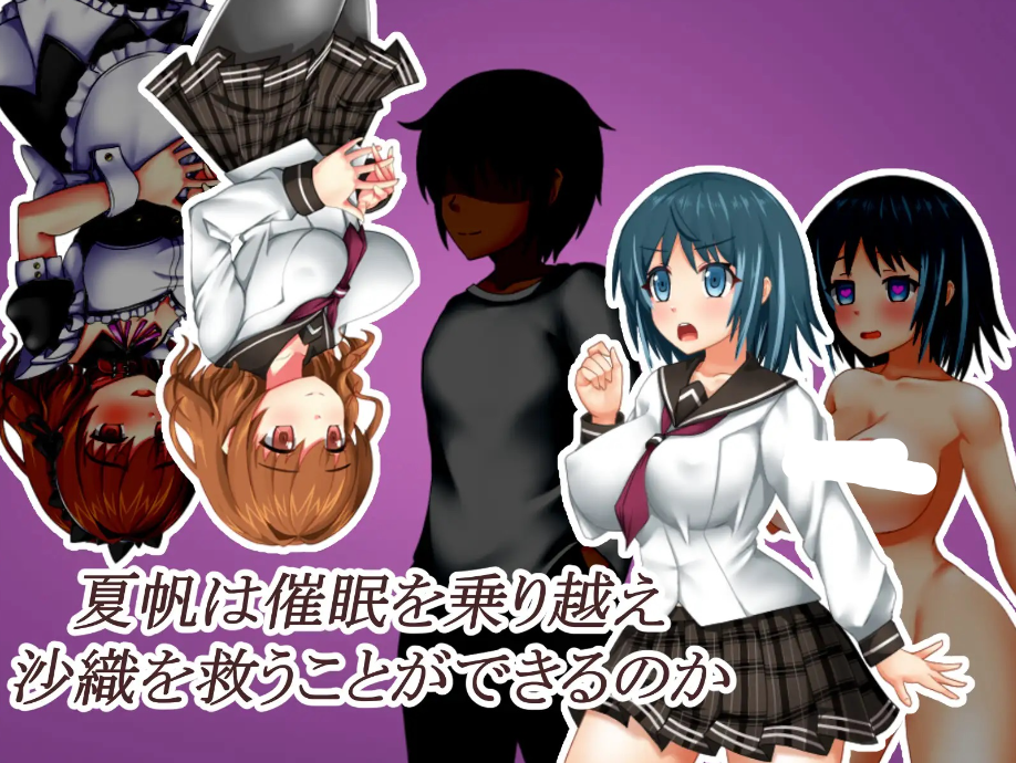 【日式/RPG/PC】催眠之家的夏帆  AI汉化版 [PC]-柠檬ACG