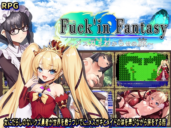 新作【日式/回合/RPG/傲娇萝莉/PC】操B幻想～雌小鬼的驯化之旅～ Fuck’in Fantasy  AI汉化版  [PC]-柠檬ACG