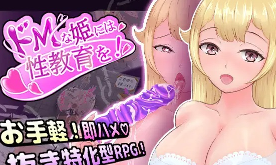 【日式/RPG/PC】对抖M的公主进行性教育  ! AI汉化版  [PC]-柠檬ACG