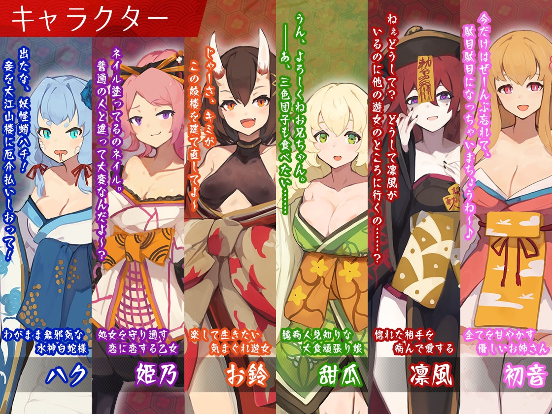 【经营SLG/魔物娘/卖春/PC】梦吉原的妖异妓楼 ～妖怪大楼重建谭～  AI汉化版 [PC]-柠檬ACG