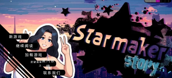 【亚洲风精品SLG/像素动态/PC】造星者物语/成人明星缔造故事 V1.5B 挂载汉化版 [PC]-柠檬ACG