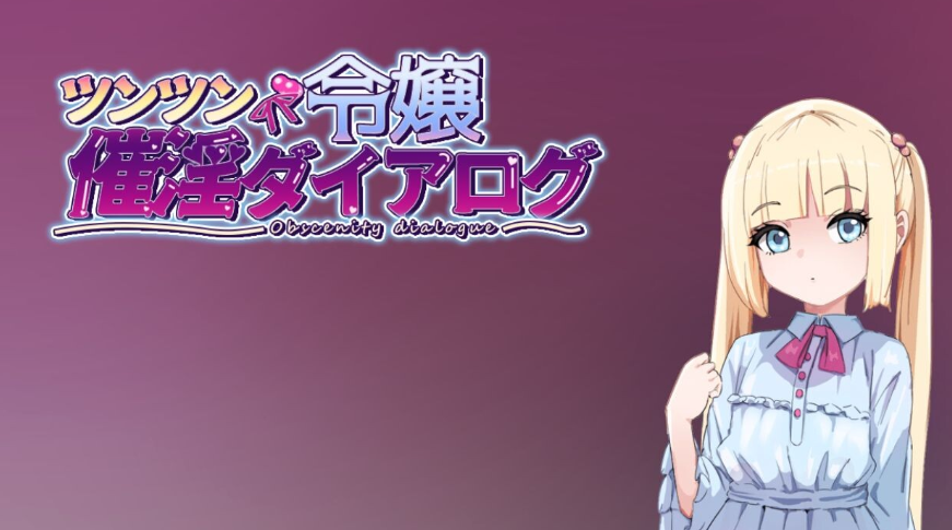 【日式/RPG/PC】傲娇千金催淫调教物语   AI汉化版  [PC]-柠檬ACG