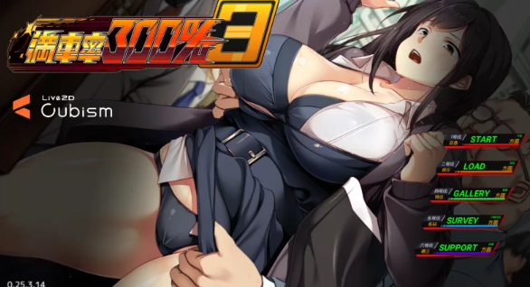 【SLG/官中/动态/PC】满车率300%叁 満車率300% 3≒   [PC] [分卷压缩]-柠檬ACG