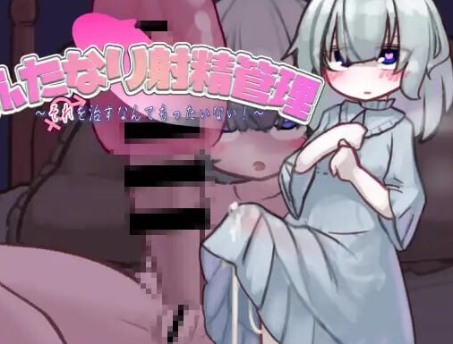 【互动SLG/阿黑颜/PC】扶她的射精管理～治好就太浪费啦！~  AI汉化版 [PC]-柠檬ACG