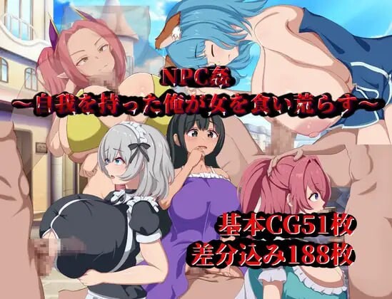 【日式RPG/路人X/PC】NPC奸～觉醒自我的我肆意蹂躏女人～   AI汉化版  [PC]-柠檬ACG