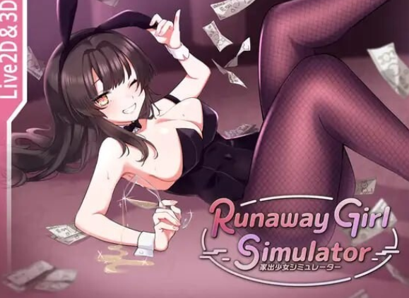 图片[2]-【互动SLG/3D作品/动态/PC】家出少女模拟器 Runaway Girl Simulator 官方中文版 [PC]-柠檬ACG