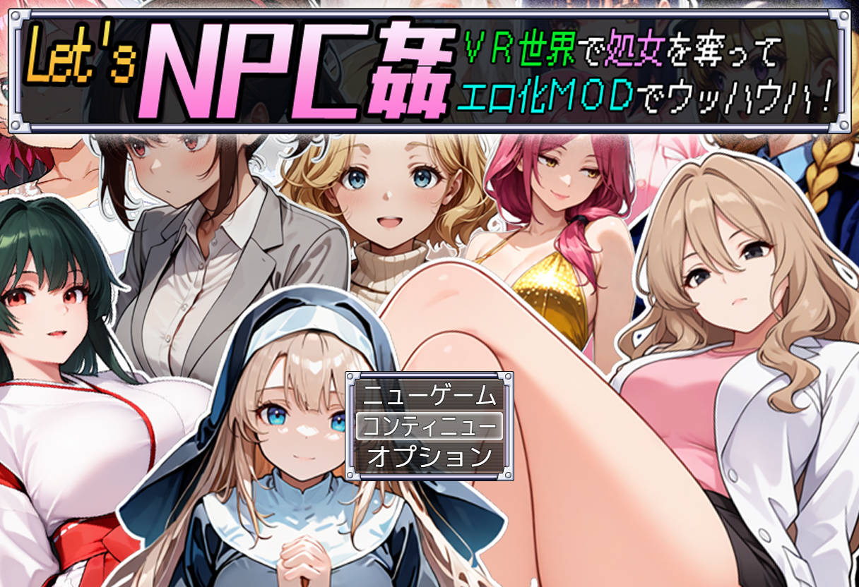【日式RPG/PC】Let’s NPC奸 VR世界里夺取NPC的处女用H化MOD爽翻天！  AI汉化版 [PC]-柠檬ACG