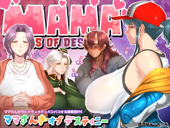 【日式RPG/人妻熟女/巨乳爆乳/PC】妈妈们的命运  ー AI汉化版 [PC]-柠檬ACG