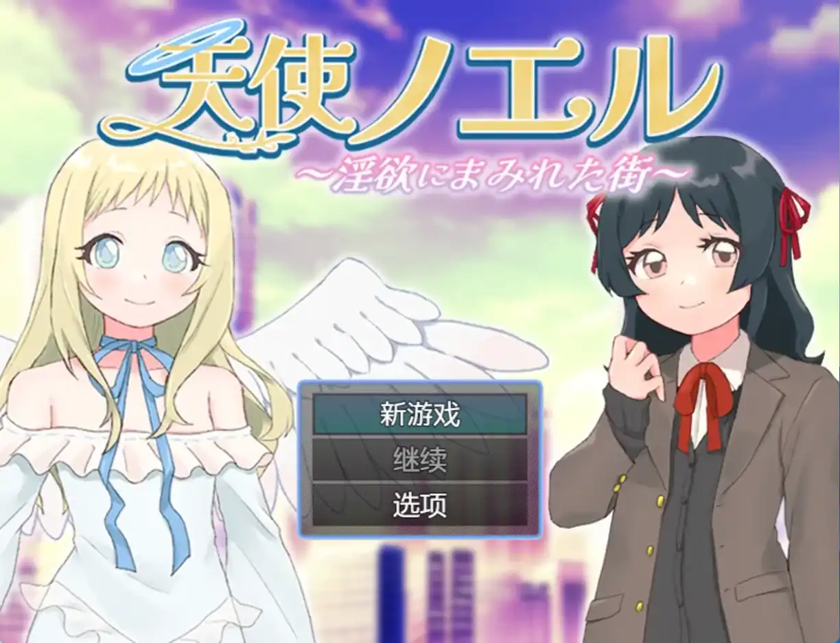 【爆款RPG/AI汉化/PC/安卓】天使诺耶露1.0汉化版[PC/安卓]-柠檬ACG