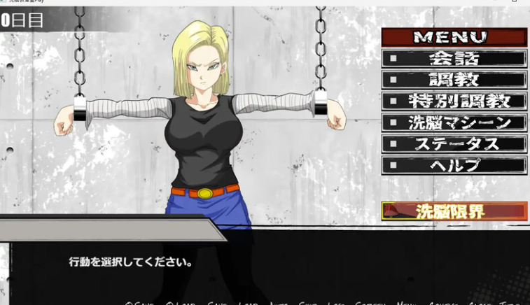 【互动SLG/拘束调教/PC】洗脑教育室Play 人造人18号篇   AI汉化版 [PC]-柠檬ACG