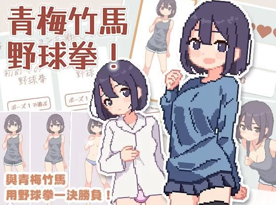 【SLG/官中/PC】青梅竹马野球拳! 幼馴染と野球拳しよっ! v1.10 [PC]-柠檬ACG