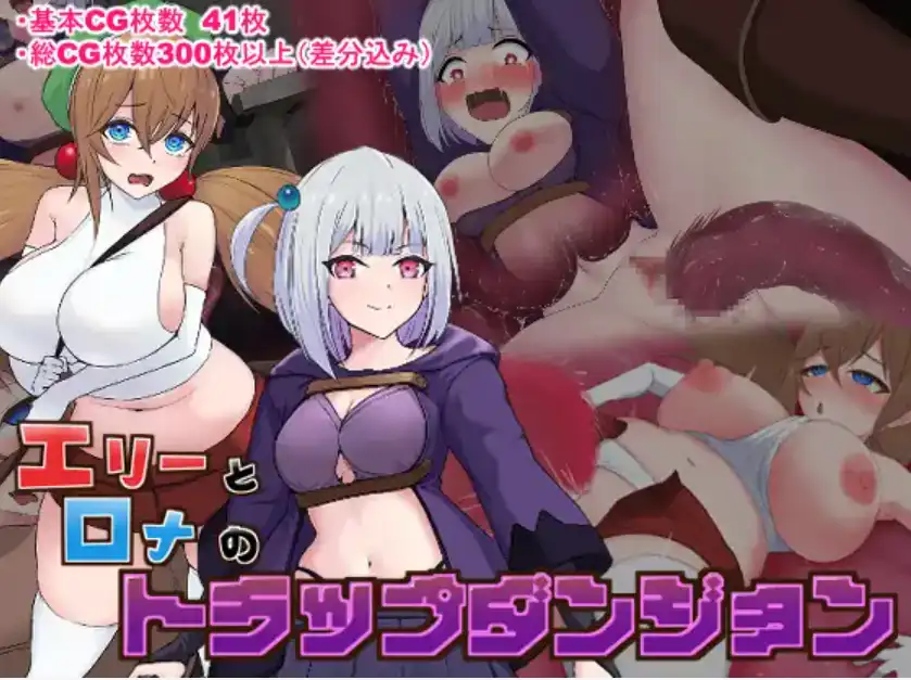 【爆款RPG/AI汉化/PC/安卓】艾莉和罗娜的陷阱地牢1.0汉化版  [PC/安卓]-柠檬ACG