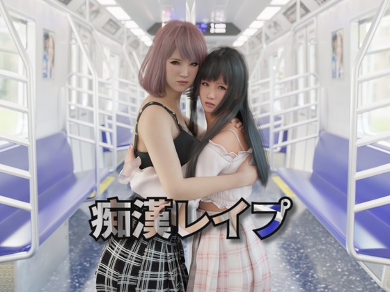 【互动SLG/触摸抚摸/3D作品/动态/PC】痴汉强奸 痴漢レイプ 官方中文版 [PC]-柠檬ACG