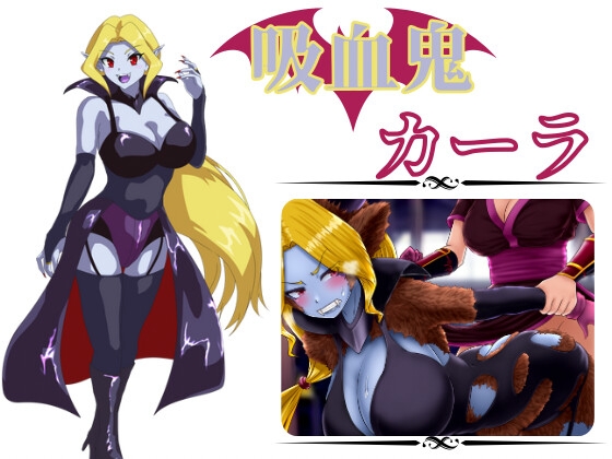 【日式RPG/精神支配/扶她/PC】吸血鬼卡拉   AI汉化版 [PC]-柠檬ACG
