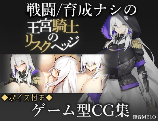 【日式RPG/巨乳爆乳/PC】王宫骑士的风险规避  AI汉化版 [PC]-柠檬ACG