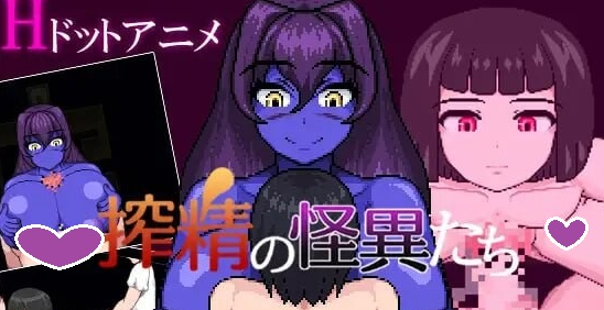 【日式RPG/像素动态/PC】榨精异闻录   AI汉化版 [PC]-柠檬ACG