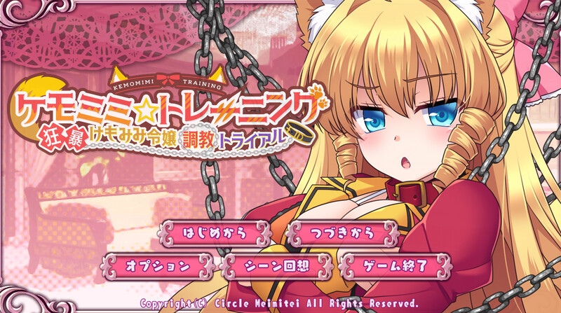 图片[2]-【互动养成SLG/羞耻耻辱/动态/PC】 兽耳☆训练 ～狂暴兽耳大小姐的养成～  官方中文版 [PC]-柠檬ACG