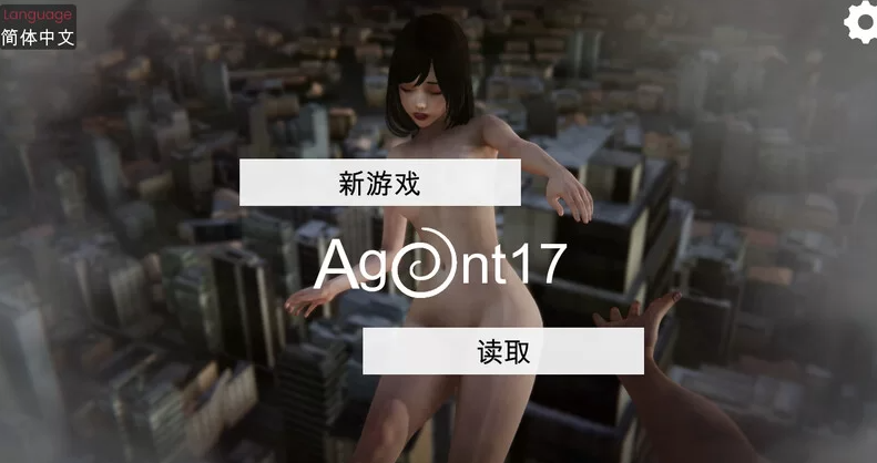 【亚洲风/中文/动态CG】 特工17 V0.25.9 官方中文    [PC/安卓]-柠檬ACG