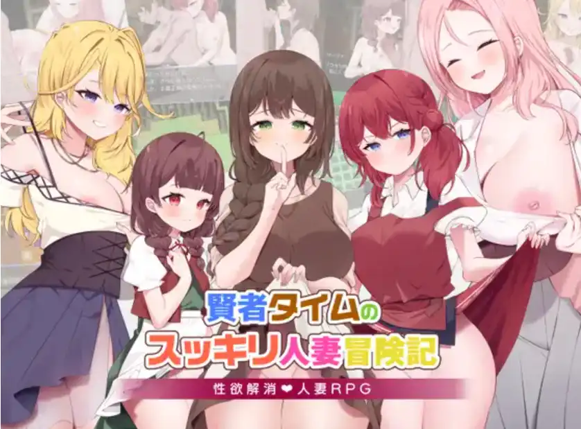 【爆款RPG/AI汉化/PC/安卓】贤者时间的人妻冒险记1.0汉化版  [PC/安卓]-柠檬ACG