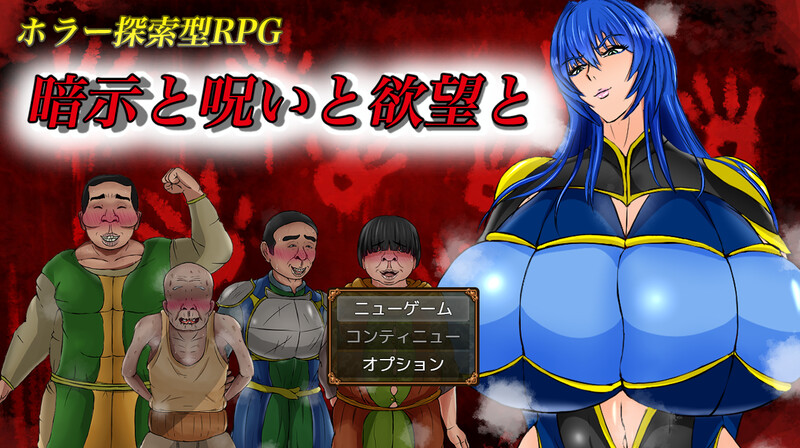 【探索RPG/阿黑颜/PC】暗示与诅咒与欲望 暗示と呪いと欲望と AI汉化版 [PC]-柠檬ACG