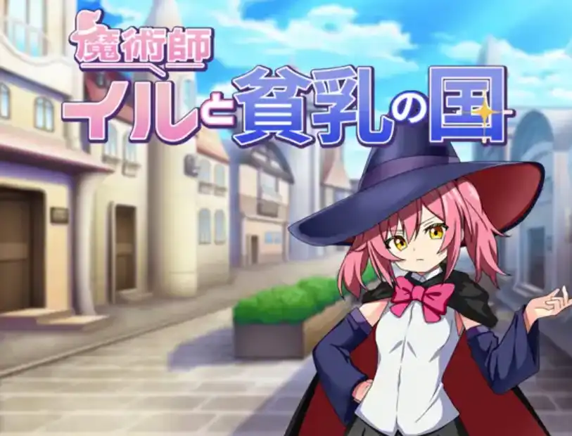 【爆款RPG/AI汉化/PC/安卓】魔术师伊露与贫乳之国1.0汉化版   [PC/安卓]-柠檬ACG