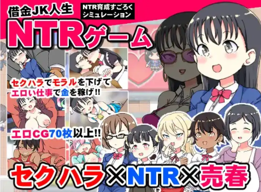 【爆款RPG/AI汉化/PC/安卓】借金JK人生NTR指南汉化版   [PC/安卓]-柠檬ACG