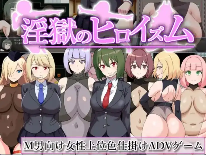 【爆款RPG/AI汉化/PC/安卓】淫欲的英雄主义1.0汉化版   [PC/安卓]-柠檬ACG