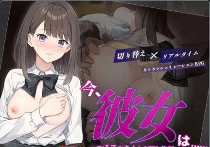 【爆款RPG/AI汉化/PC/安卓】现在，她.....实时NTR故事~1.0汉化版  [PC/安卓]-柠檬ACG