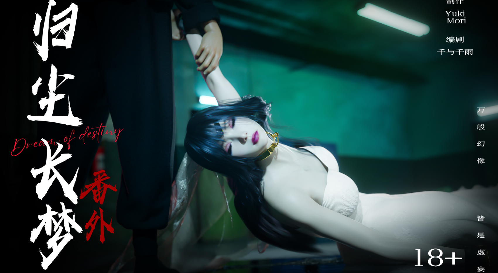 [漫画] 归尘长梦番外合集 女帝篇+夏林篇+昕萌篇[298P+743M]-柠檬ACG