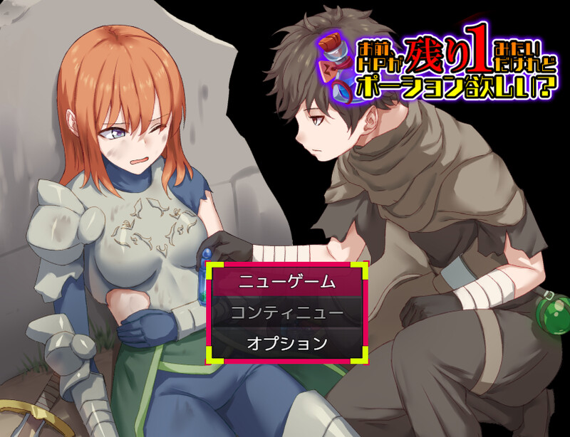 【探索RPG/背德/PC】你这血量只剩1了，要不要来瓶药水？ AI汉化版 [PC]-柠檬ACG