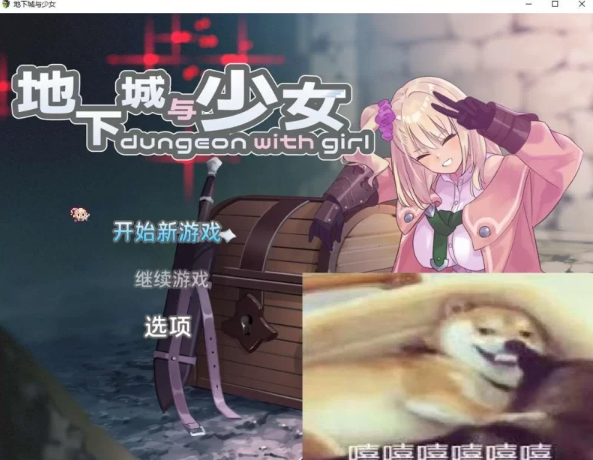 【日式RPG/中文/PC+JOI 】 地下城与少女 DL中文版  [PC]-柠檬ACG