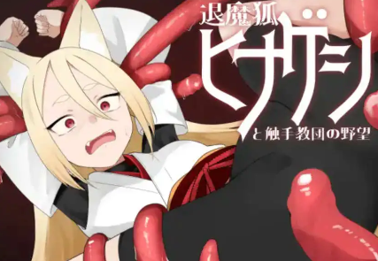 【爆款RPG/AI汉化/PC/安卓】退魔狐1.0汉化版  [PC/安卓]-柠檬ACG