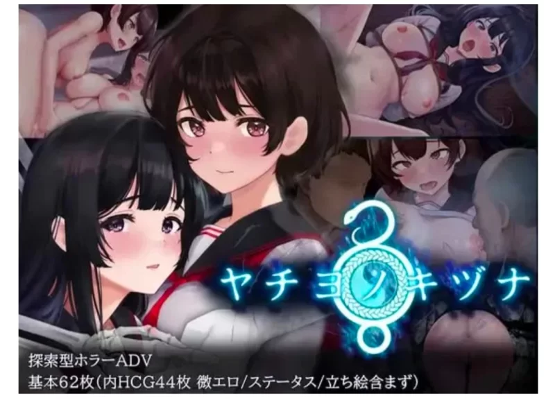 【日式RPG/惊悚猎奇/新作/PC】八千代之结 官中步兵版 [PC]-柠檬ACG